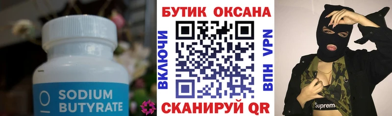 хочу   Никольск  Бутират BDO 33% 
