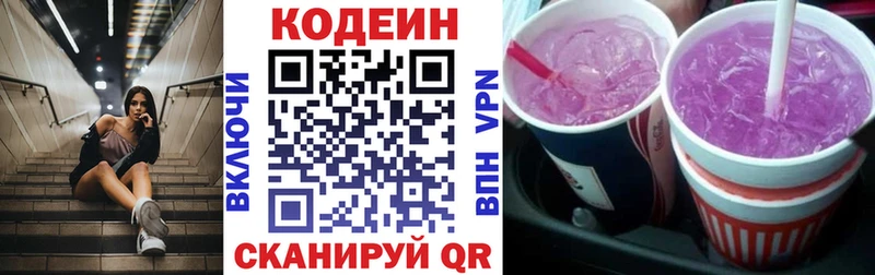 Кодеин Purple Drank  сколько стоит  Никольск 